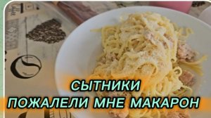 САМВЕЛ АДАМЯН, СЫТНИКИ, ПОЖАЛЕЛИ МНЕ МАКАРОН..