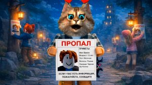 ПРОПАЛ БЕКОН В БАШНЕ в ROBLOX 🤔 Весёлый Кот