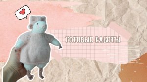 ГОТОВЫЕ РАБОТЫ / НАКОНЕЦ-ТО Я НАШЛА ЭТОТ МК !!!