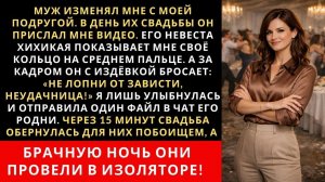 Истории из жизни| Муж изменял мне с моей подругой |Аудио рассказы|Жизненные истории