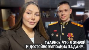 "ГЛАВНОЕ, ЧТО Я ЖИВОЙ, И ДОСТОЙНО ВЫПОЛНИЛ ЗАДАЧУ..." позывной МАЛОЙ, военкор Марьяна Наумова