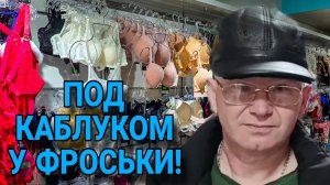 ПОД КАБЛУКОМ У ФРОСЬКИ. ОЛЬГА ИЗ ЗАУРАЛЬЯ. МУЗЫКАЛЬНЫЙ ОБЗОР.