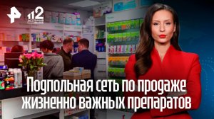 Фармацевтическая мафия перепродавала льготные лекарства от рака на миллиарды