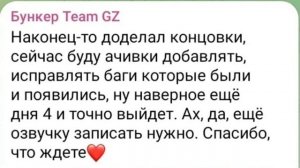 Ваня мне друг написал что баги готов и концовки 3 и озвучку записать озвучку 4-5-6 финал битвы