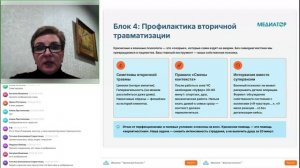 Тактика работы кризисного или военного психолога