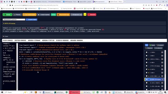 ЕГЭ ИНФОРМАТИКА 25 - 6210 (ДЕЛИТЕЛИ + ПАЛИНДРОМ)