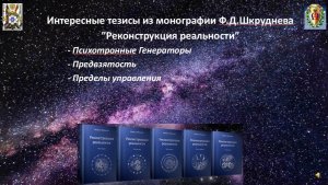Психотронные генераторы