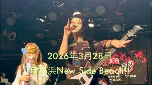 M4SK 2026年3月28日新横浜New Side Beach!! 撮影許可曲