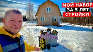 Инструмент без которого я бы НЕ построил этот дом