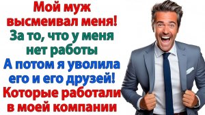 Он называл меня официанткой на побегушках! | Истории Из Жизни | Реальная История |Аудиокнига слушать
