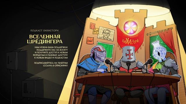 Камбербэтч по скидке Шрёдингер против Канта и тайны ДНК  Подкаст ХиХистори