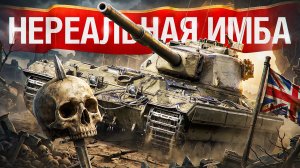 Шотник — FV215b Нереальная Имба за Боны!