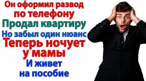 Он продал нашу квартиру и ушёл к любовнице! | Истории Из Жизни | Реальная История|Аудиокнига слушать