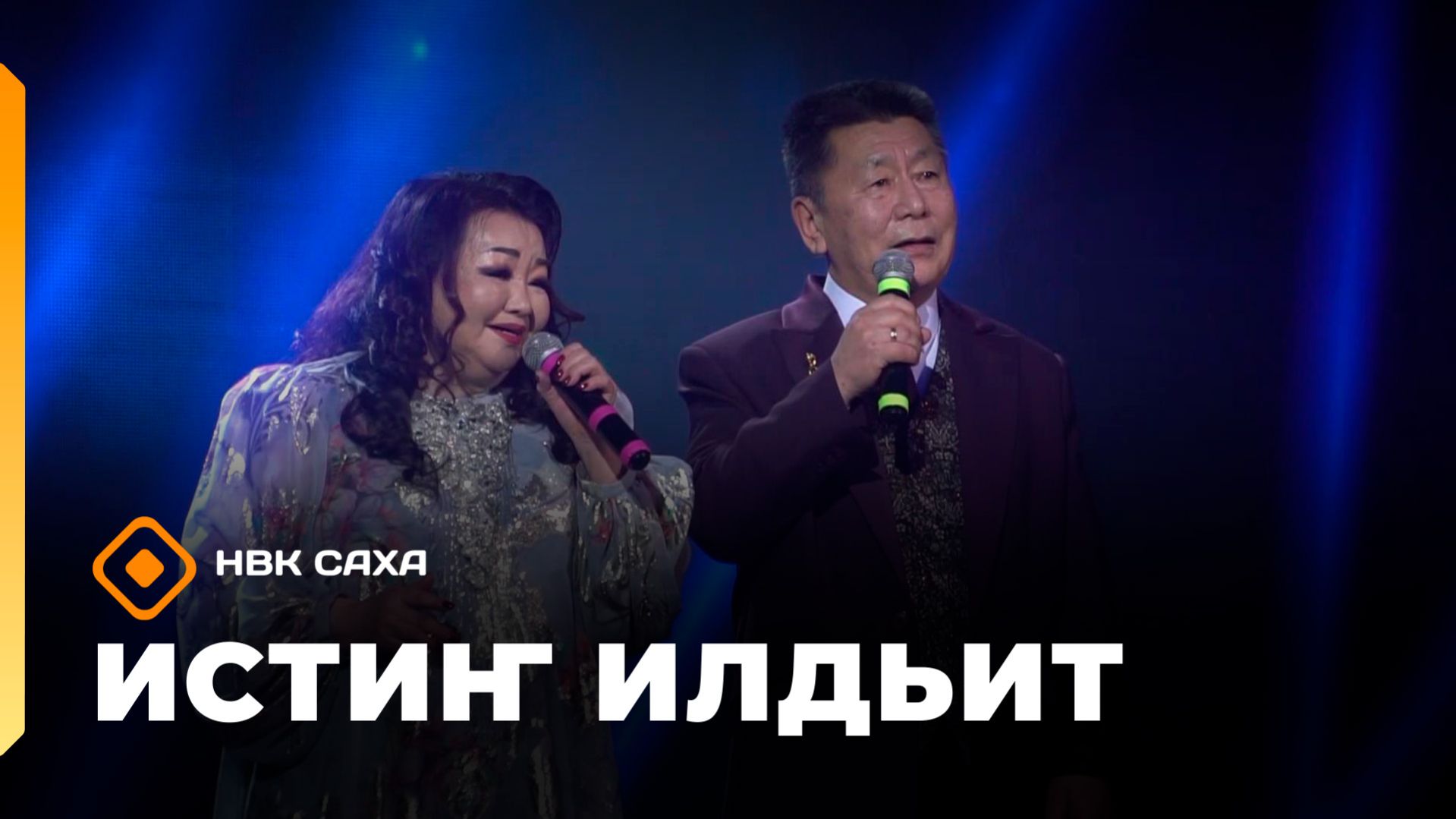 «Истиҥ илдьит» (29.03.26)