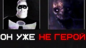 ЧУДОВИЩНЫЙ МИР СУПЕРСЕМЕЙКИ... | Сюжет incredibles analog horror