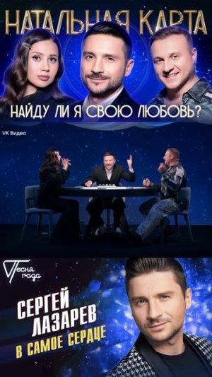 Натальная карта - Сергей Лазарев в самое сердце