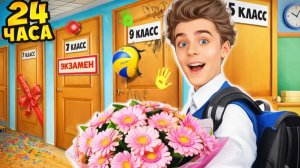 [А4] Закончили ШКОЛУ за 24 Часа Челлендж ! YouTube Перезалив