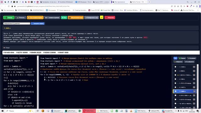 ЕГЭ ИНФОРМАТИКА 25 - 2685  (ДЕЛИТЕЛИ + СУММА НАИМЕНЬШИХ)