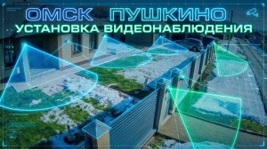 Омск Пушкино Свет в твоём окне ZORKO