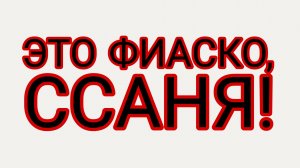 Самый стрёмный блогер! Хроника " Мятого Лаптя"