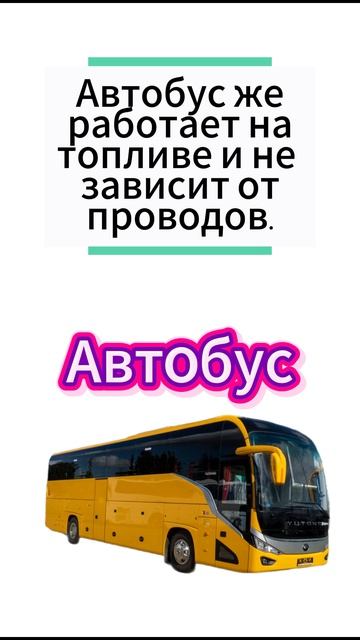 Угадай транспорт за 5 секунд! 🚗🚘🚍