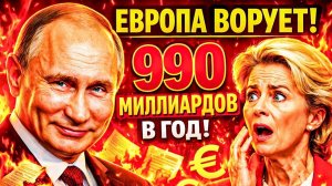 ВЗЯТКИ «ЧЕМОДАНАМИ!» ПОКА ЕС УЧИЛ НАС ЖИТЬ —САМИ КРАЛИ ПО 990 МЛРД В ГОД! → 👤 #ДЕРЖАВА_ВПЕРЁД
