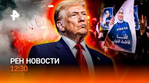 Протесты в США / Дагестан под водой / Мировой рекорд по становой тяге / РЕН Новости 29.03, 12:30