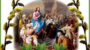 Вход Господень в Иерусалим.