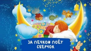 ,,Колыбельная,, - Р. Паулс ( поём знакомые песни).