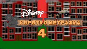 Коротко-метражка 4 (Фильм, 2026)