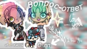 ^~вопрос-ответ~^