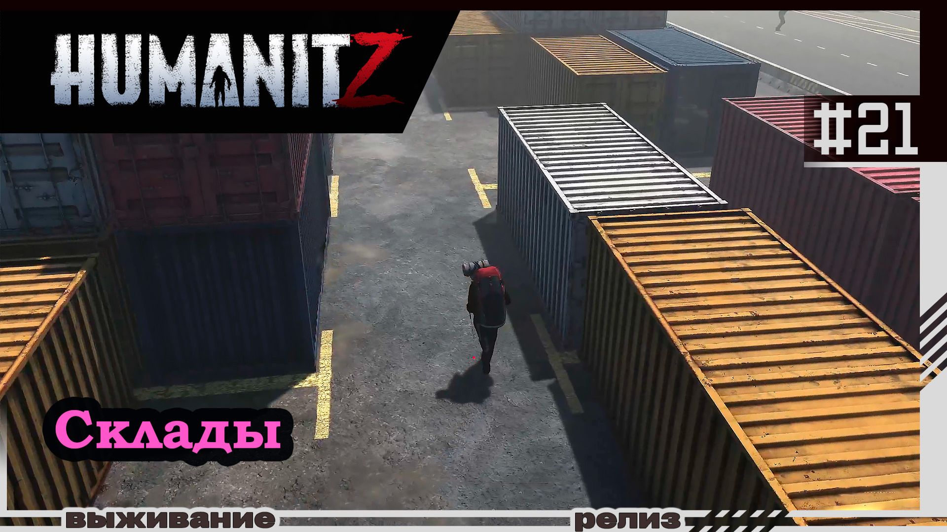HumanitZ | #21 | Склады