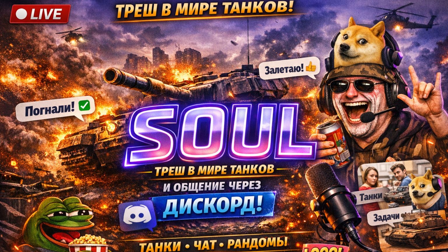 МАСТЕР ХАОСА: Влетаю в Discord к зумерам | Играем во ВСЁ 🎮🔥