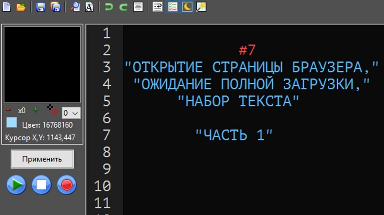 7. Открытие страницы браузера, ожидание полной загрузки, набор текста. Часть 1.