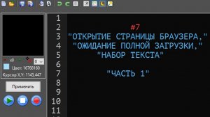 7. Открытие страницы браузера, ожидание полной загрузки, набор текста. Часть 1.
