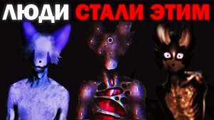 ВИРУС НАЧАЛ ПРЕВРАЩАТЬ ЛЮДЕЙ В ЖИВОТНЫХ... | Сюжет Transfur (Analog Horror)