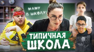 В КАЖДОЙ ШКОЛЕ есть ТАКИЕ УЧИТЕЛЯ