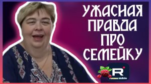 Ольга Уралочка live _Ужасная правда про семейку _Обзор _Уралочка обзоры на блогеров