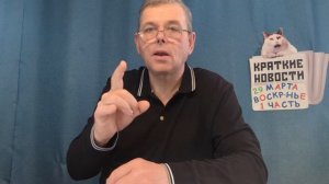 КРАТКИЕ НОВОСТИ 📰 29 МАРТА 1ЧАСТЬ 👍