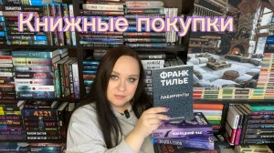 Книжные покупки. Новинки книг.