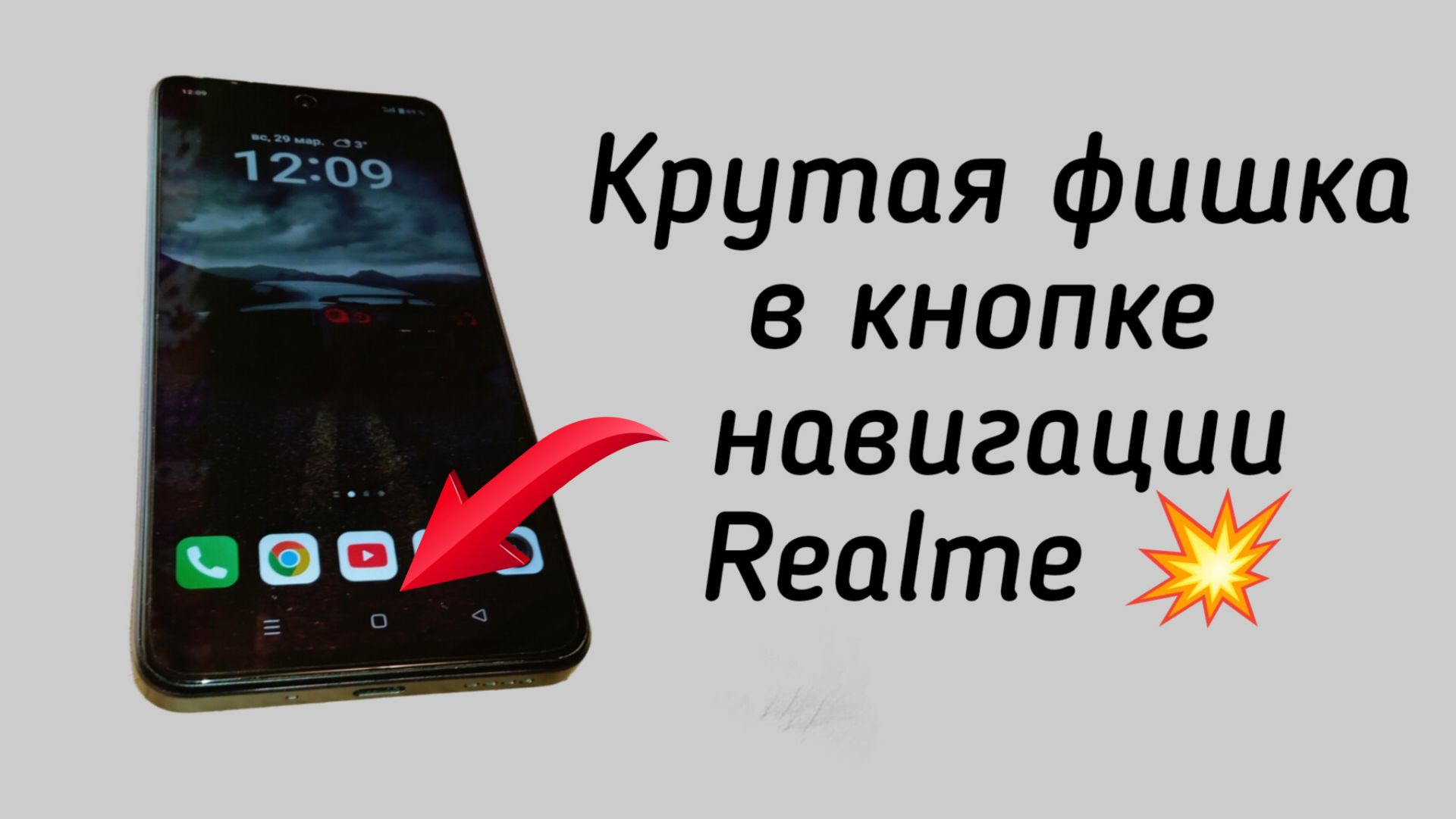 Крутая функция в кнопке навигации Realme