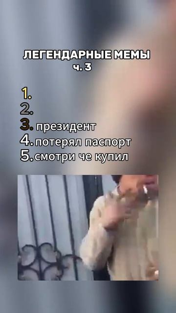 Мемы ЛЕГЕНДЫ !