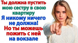 Дело не в золовке! А в том что тебе плевать на мое мнение! | Истории Из Жизни | Реальная История