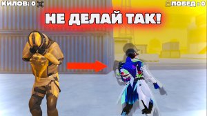 ГЛАВНЫЕ ОШИБКИ ИГРОКОВ В МЕТРО РОЯЛЬ