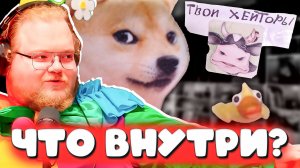 Т2х2 В ШОКЕ ОТ ПОДАРКОВ! 🎁 Зачем подписчики прислали ему это? #1