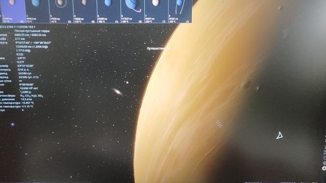 Я играю в SpaceEngine #1 учусь играть в эту игру.