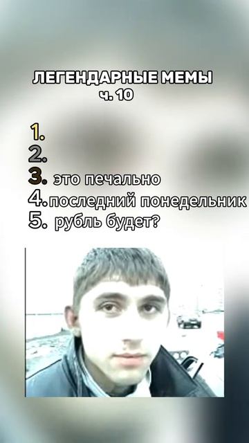 Мемы ЛЕГЕНДЫ !