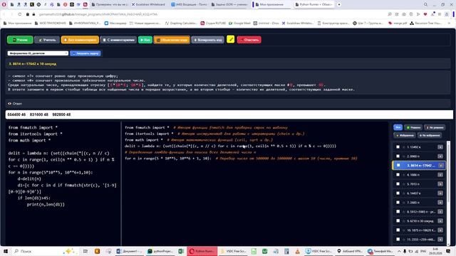 ЕГЭ ИНФОРМАТИКА 25 - 8614  (ДЕЛИТЕЛИ + ОСОБЫЕ ДЕЛИТЕЛИ)