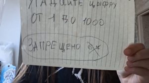 ~♡УГАДАЙТЕ ЧИСЛО ОТ 1 ДО 1000!♡~