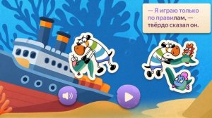 Подводная гонка/Расказы в картинках/Читаем вместе